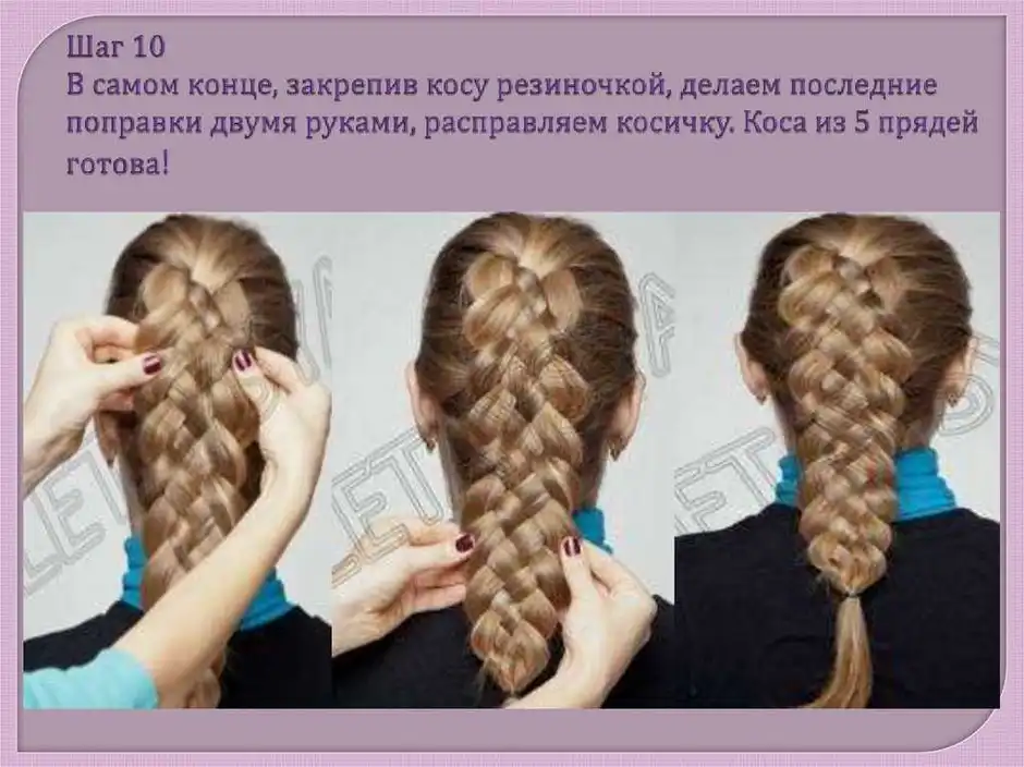 Коса из пяти прядей
