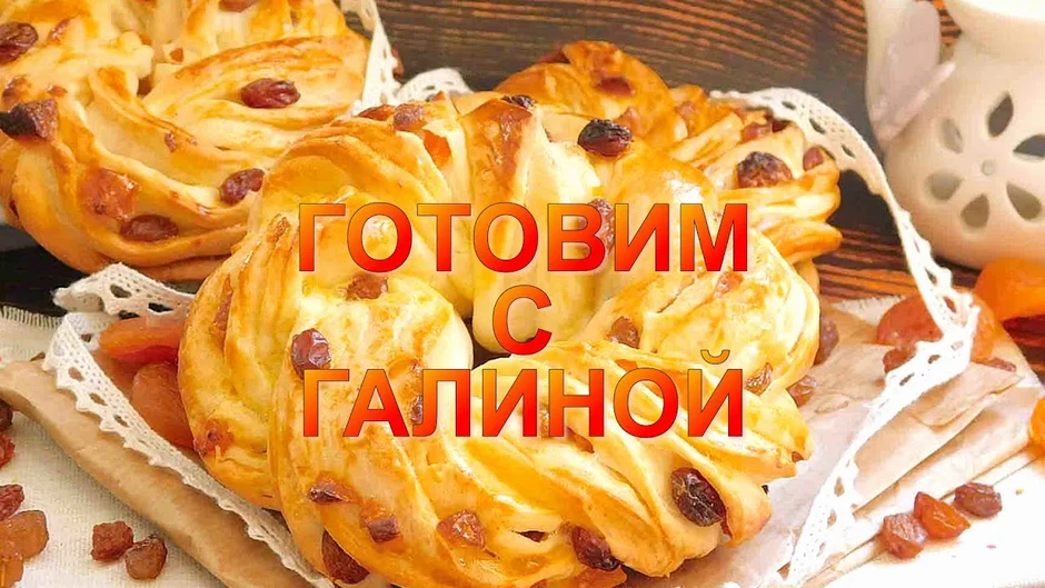 Выпечка булочки