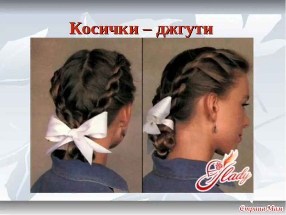 Две косички