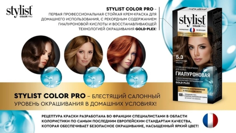 Крем-краска гиалуроновая stylist color pro, 115мл