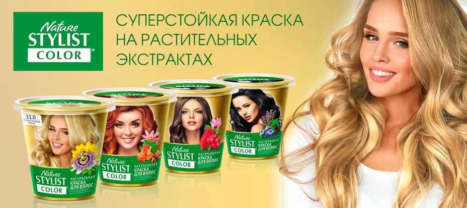 Натуральная краска для волос stylist color