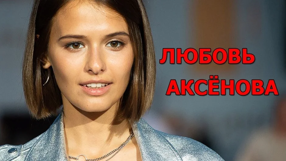 Каре любовь аксенова