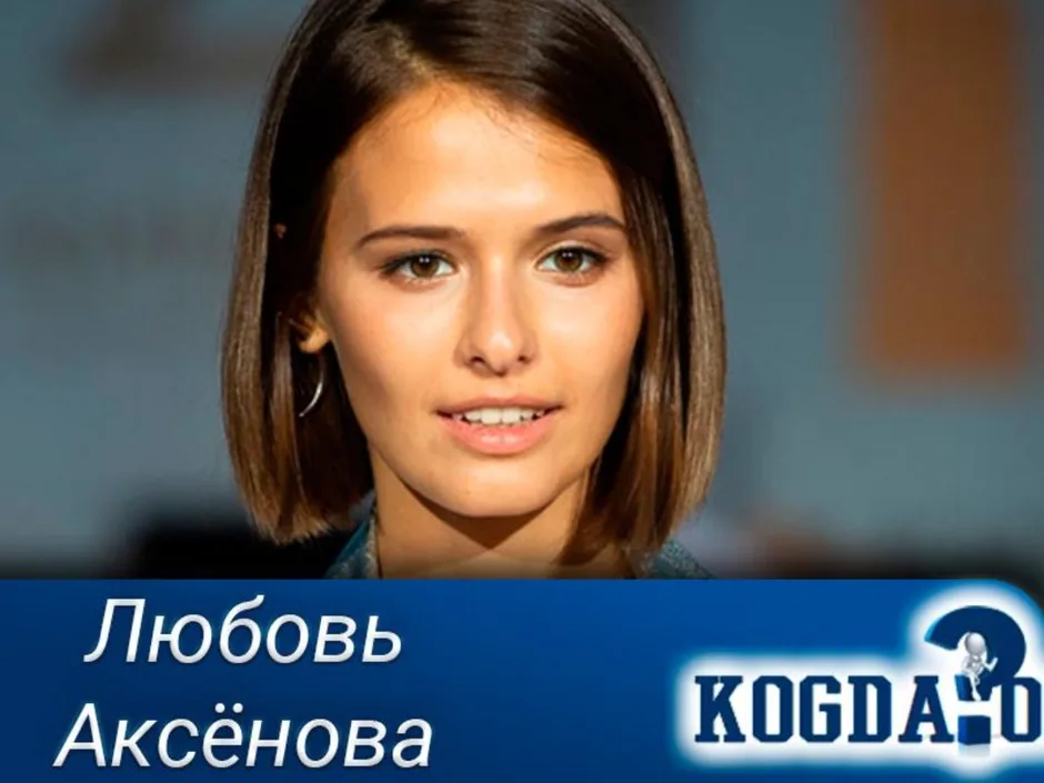 Каре любовь аксенова