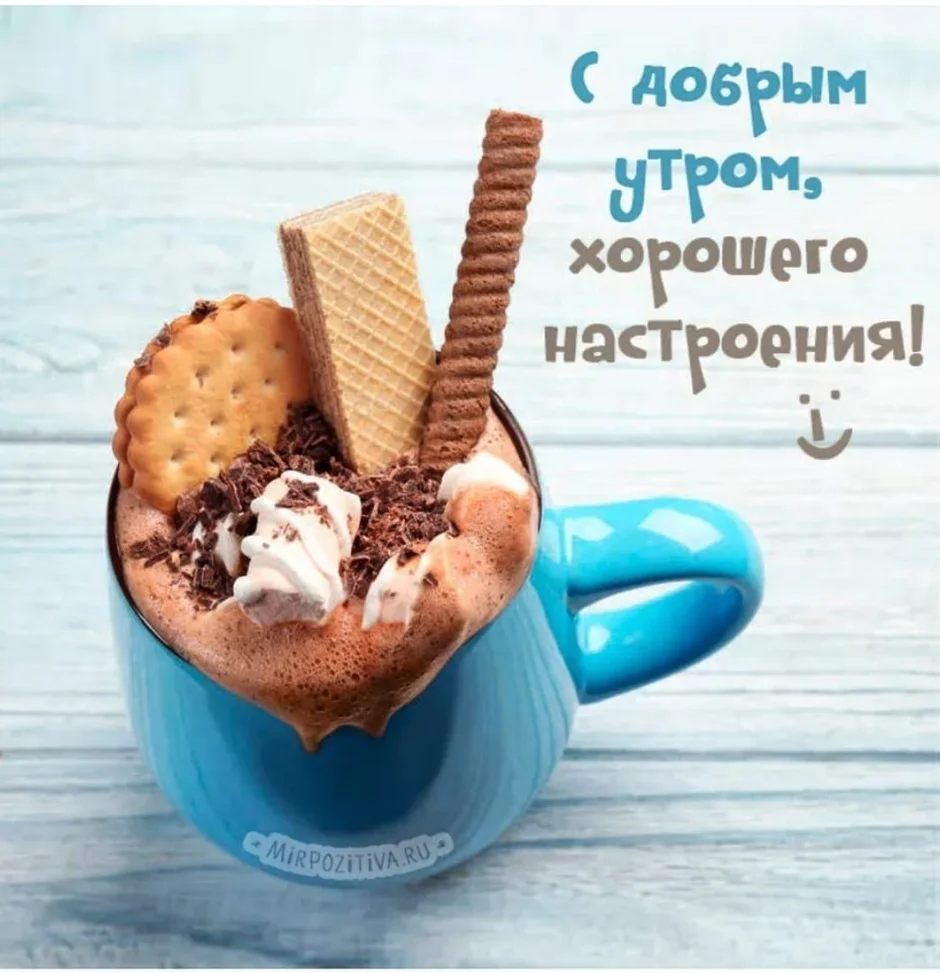 Открытки с добрым утром