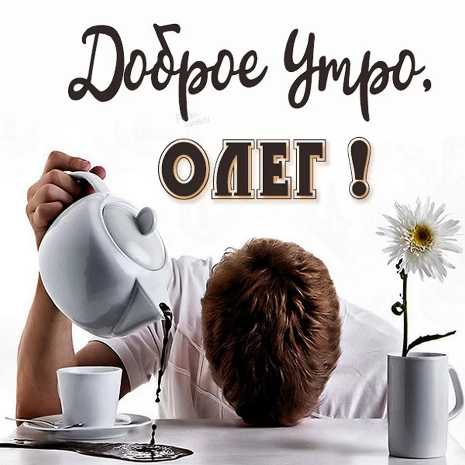 Открытки доброе утро