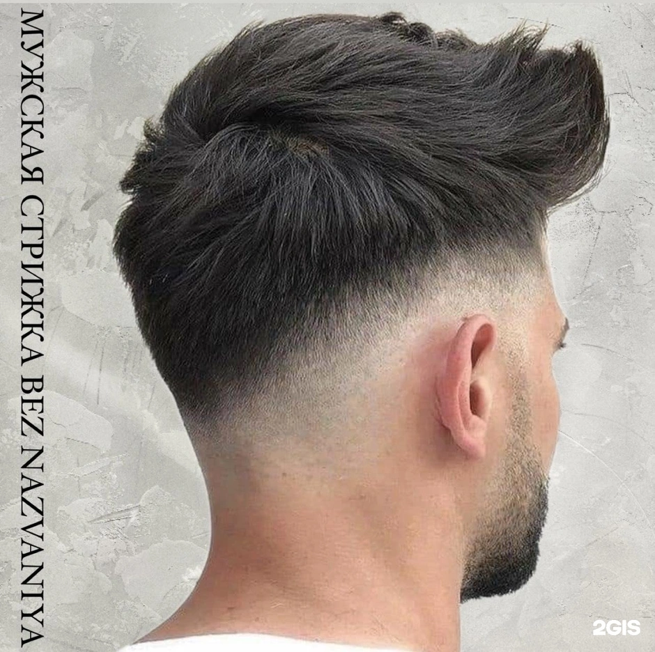 Fade стрижка