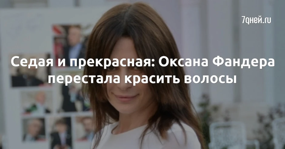 Актриса оксана фандера