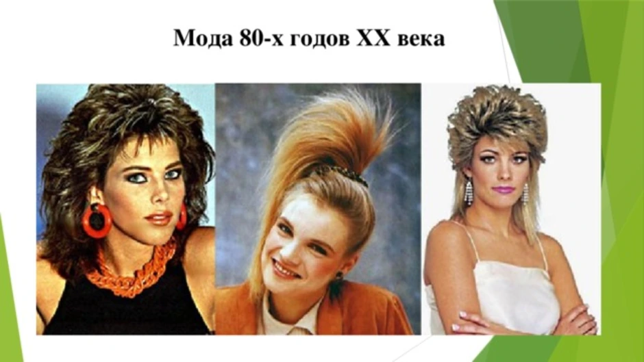 Прически в стиле 90 х годов