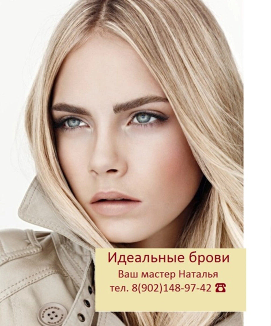 Брови для блондинок