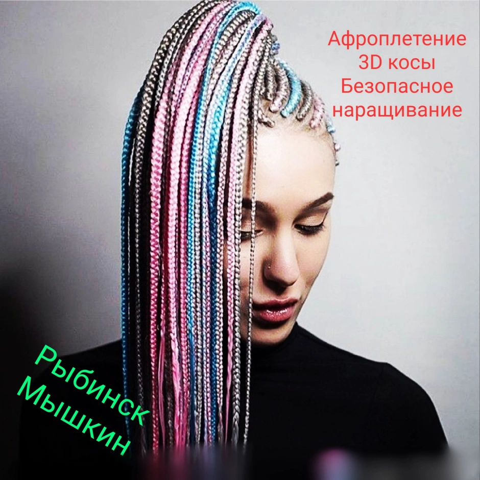 Африканские косы с канекалоном