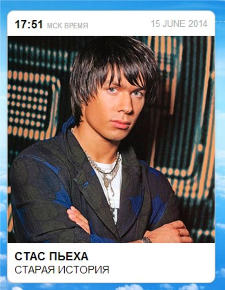 Стас пьеха 2004