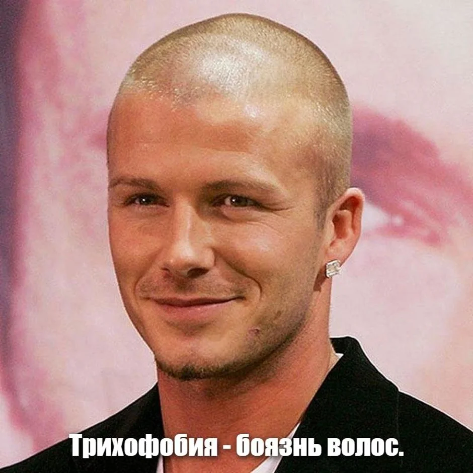 Дэвид бекхэм