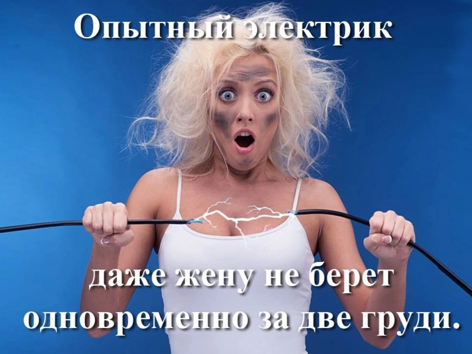 Девушка электрик