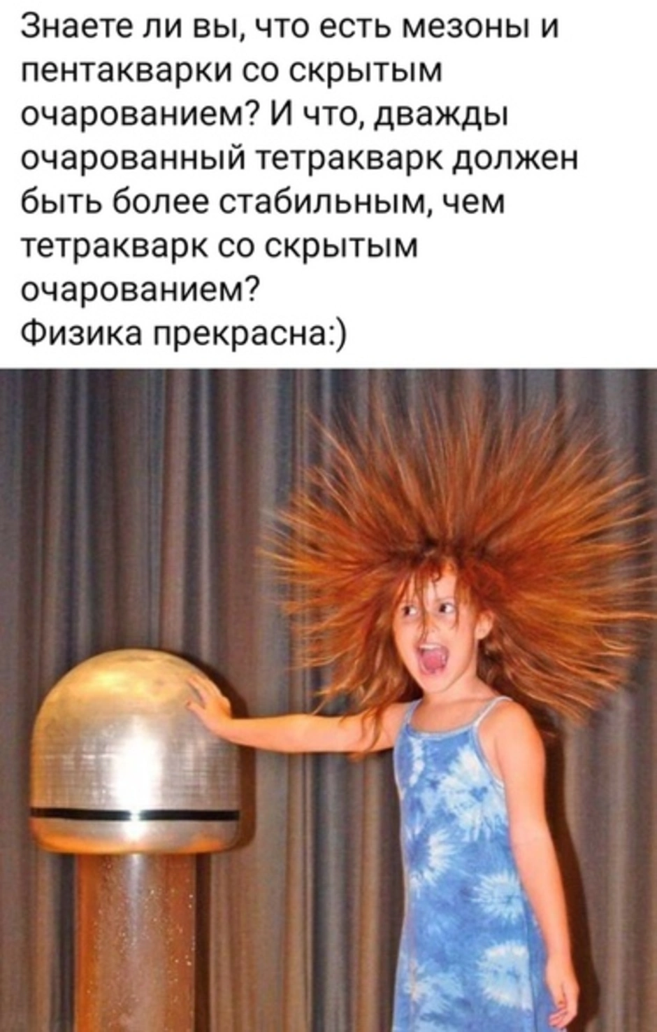 Волосы дыбом