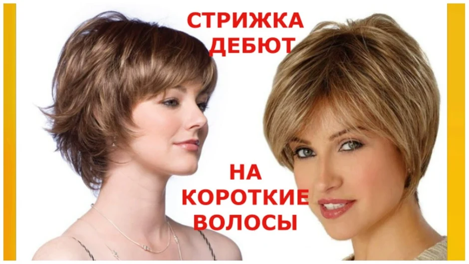 Стрижка каскад на короткие волосы с челкой