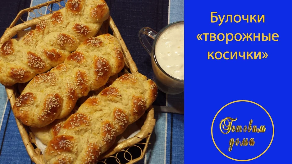Косичка из дрожжевого теста
