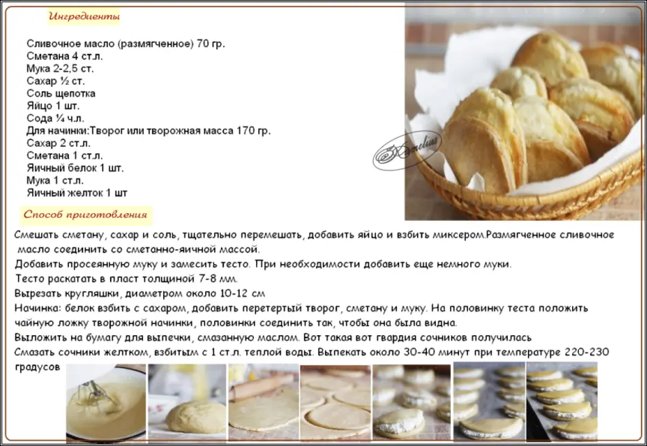 Рецепт теста для орешков