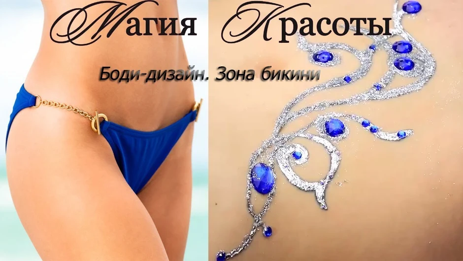 Реклама дизайн бикини