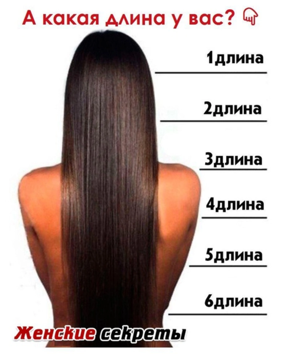 Волосы длинные