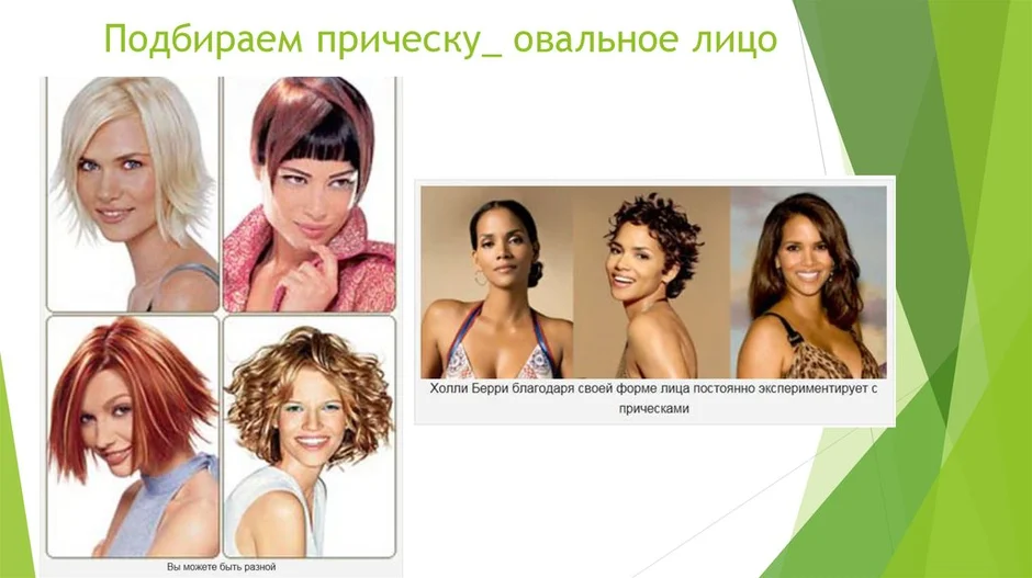 Прически по типу лица