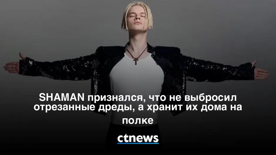 Шаман певец интервью