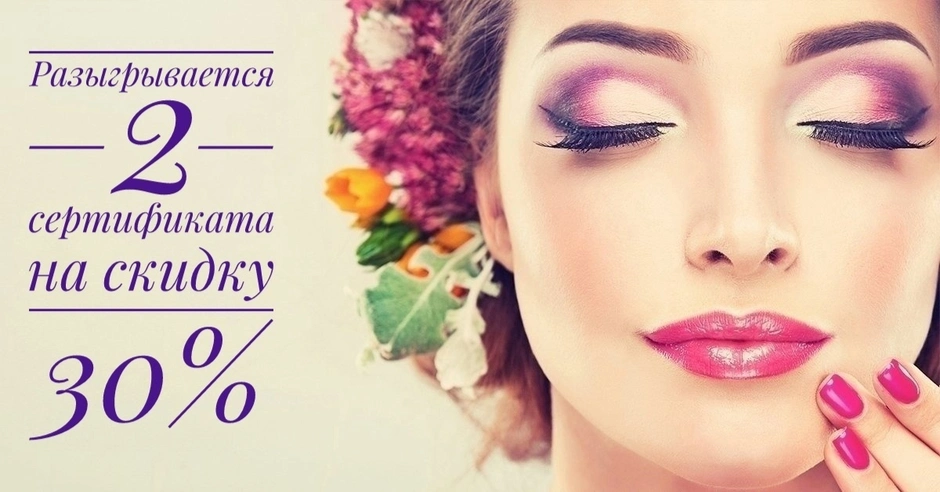 Фон для акции на макияж