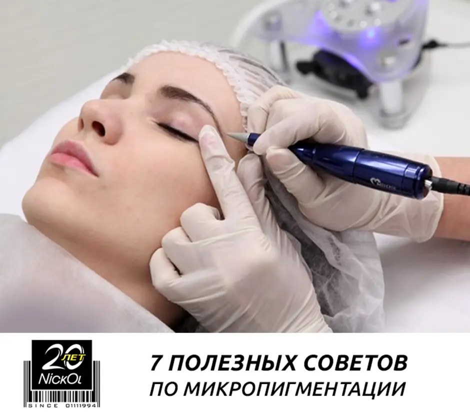 Аппаратный перманентный макияж