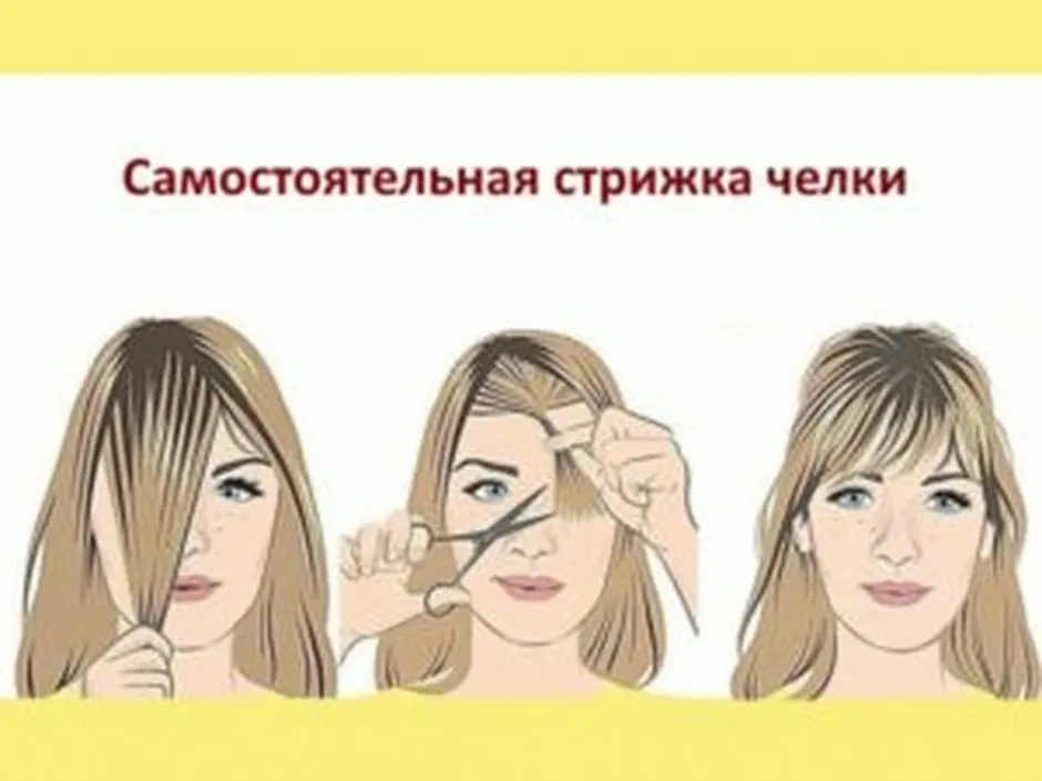 Стричь челку схема