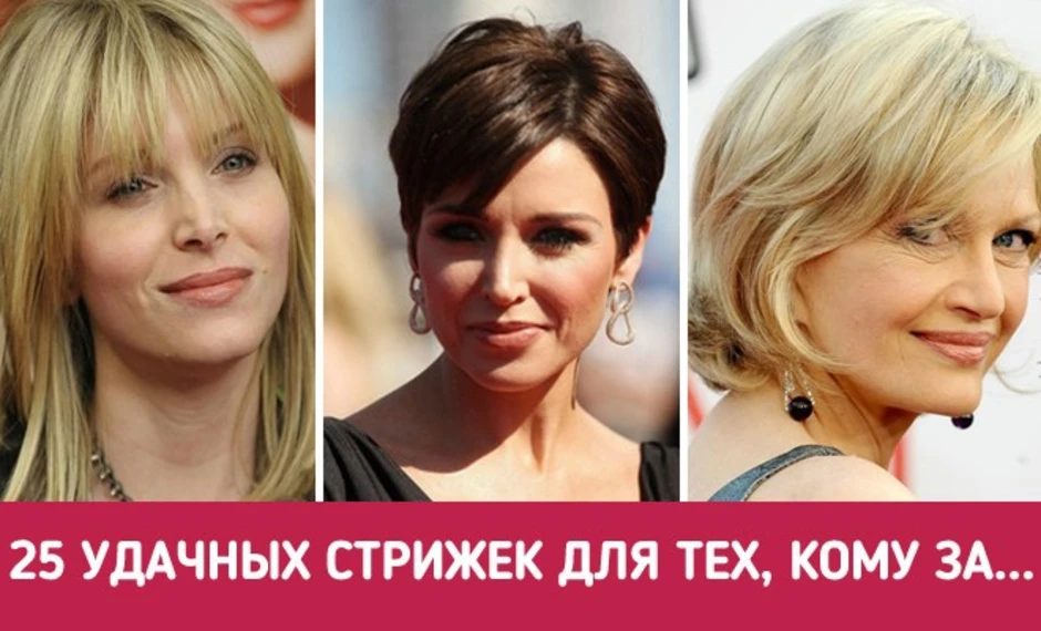 Омолаживающие стрижки