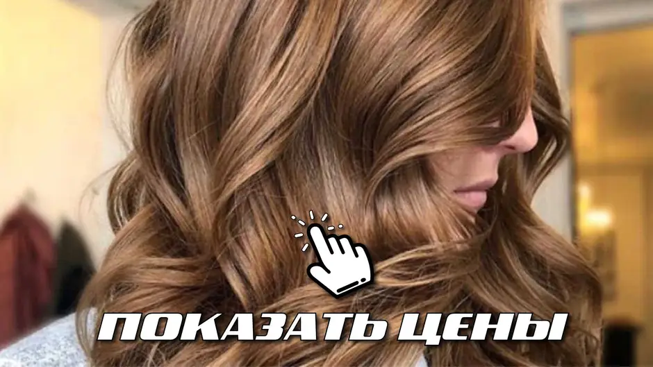 Окрашивание волос