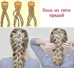 Косы в домашних условиях фото