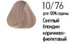 Краска для волос эстель 10.76 фото