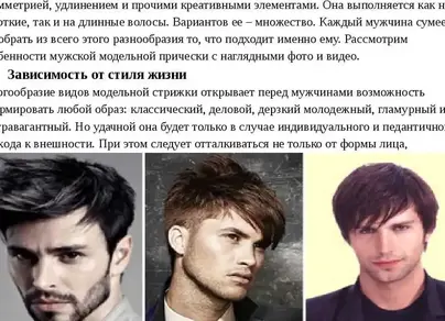 Название мужских стрижек с фотографиями