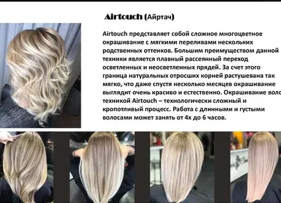 Окрашивание волос аэртач цена фото