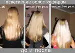 Осветление Волос Картинки