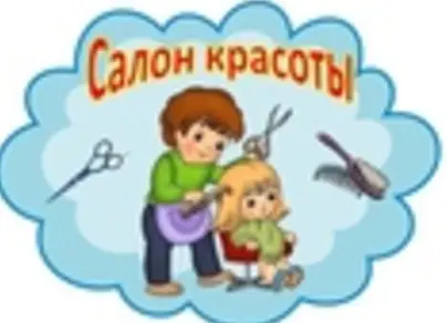 Прически картинки для детей в уголок парихмариская