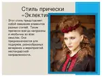 Стили Причесок Фото