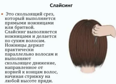 Градуировка волос что такое в стрижке фото