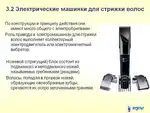 Машинка для стрижки волос рисунок