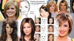 Какая прическа подойдет для лица фото