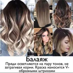 Виды Окрашивания Волос Фото С Названием